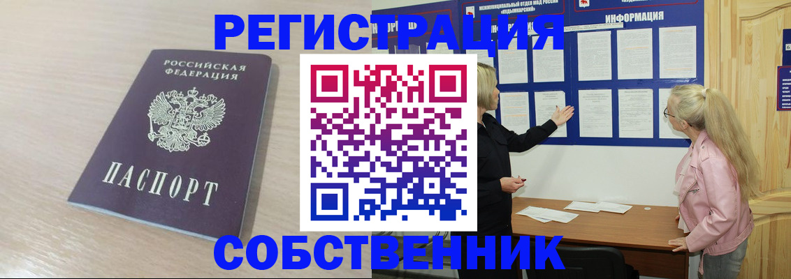 прописка штамп в Завитинске