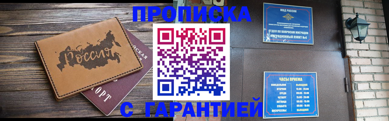 прописка ребенка в Завитинске
