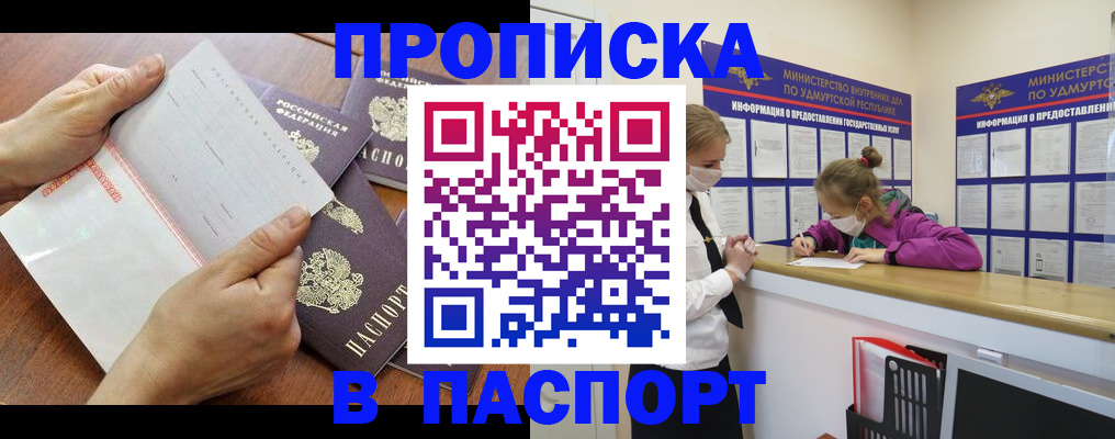 временная регистрация в квартире в Завитинске