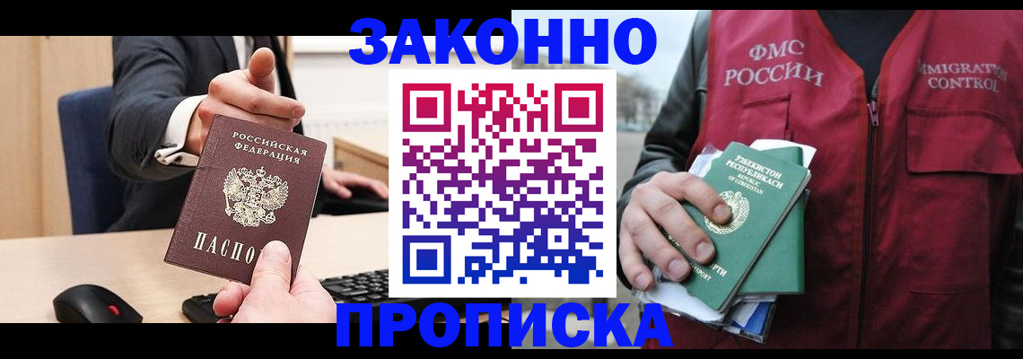 прописка гарантия в Завитинске