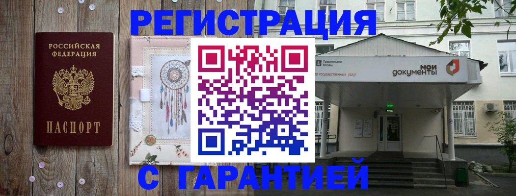 прописка штамп в Завитинске